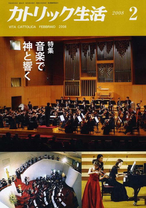 カトリック生活2008年2月号