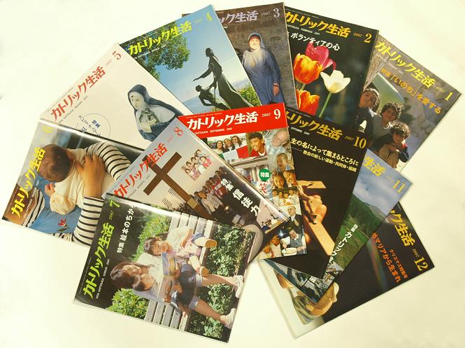 月刊『カトリック生活』　定期購読