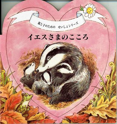 イエスさま だいすき　（4冊セット）