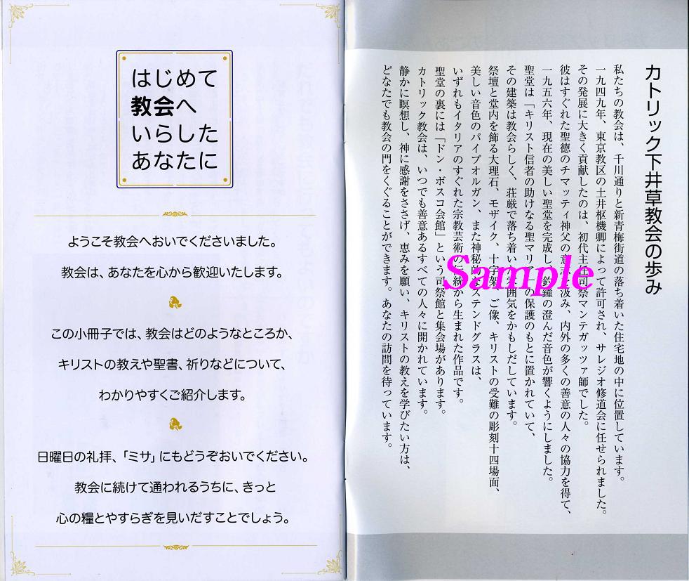 はじめて教会へいらしたあなたに　[独自版]