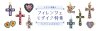 フィレンツェモザイク特集