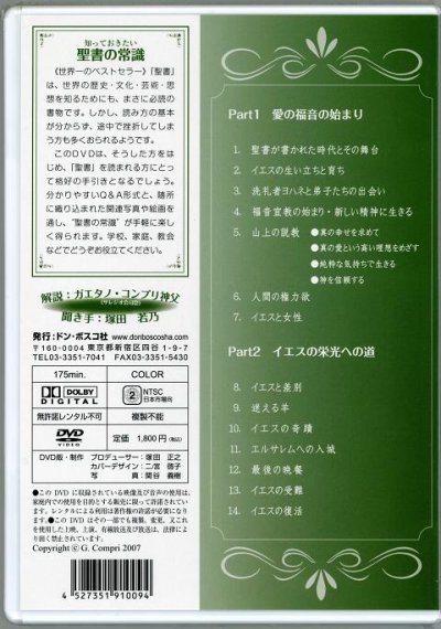 画像1: DVD　知っておきたい聖書の常識　新約聖書編