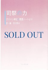 魂の酸素―ピオ神父のことば 魂の酸素 ピオ神父のことば（絶版） - ドン・ボスコ社