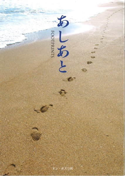 画像1: あしあと　FOOTPRINTS (1)