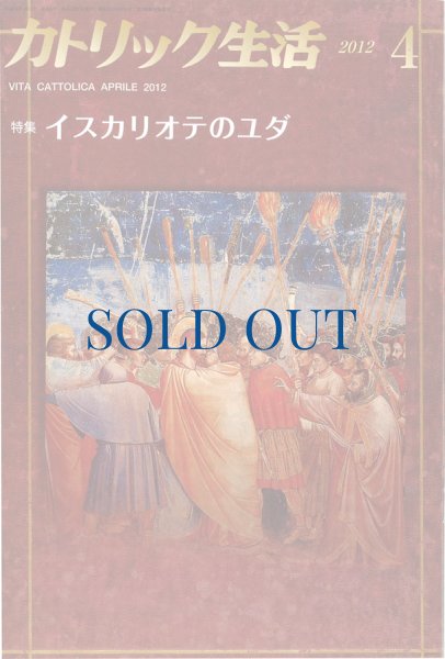 画像1: カトリック生活2012年4月号 (1)