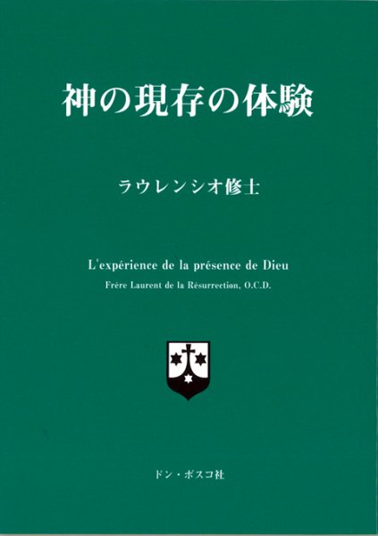 画像1: 神の現存の体験 (1)