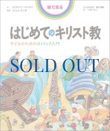 絵本 - ドン・ボスコ社 (Page 1)