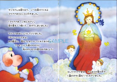 画像3: クリスマス　マリアさまからのプレゼント（絶版）