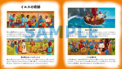 画像3: 絵で見るはじめてのキリスト教　子どものためのカトリック入門