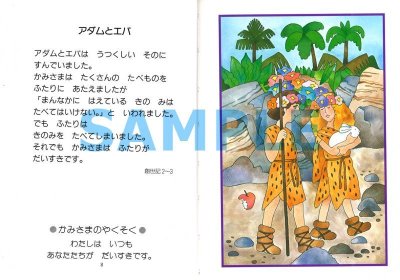 画像2: わたしのせいしょ　かみさまのやくそく（絶版）