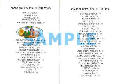 画像1: わたしのせいしょ　かみさまのやくそく（絶版）
