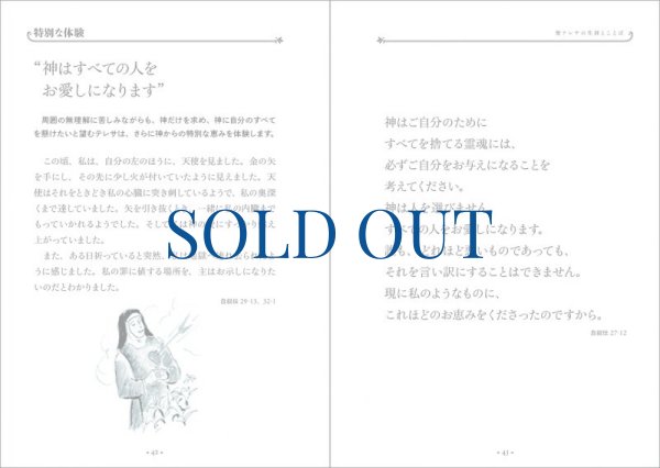 画像2: あなたのために私は生まれた 聖テレサの生涯とことば(絶版) (2)