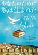 画像1: あなたのために私は生まれた　聖テレサの生涯とことば（絶版） (1)