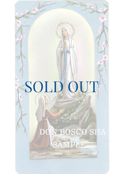 画像1: イタリア製　ご絵　ルルドのマリアとベルナデッタ　Lourdes2(※5枚セット) (1)