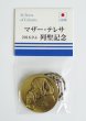 画像2: マザー・テレサ列聖記念キーホルダー　真鍮製ブロンズ仕上げ　直径35mm　正英メダル（日本製） (2)
