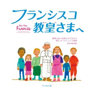 絵本 - ドン・ボスコ社 (Page 1)