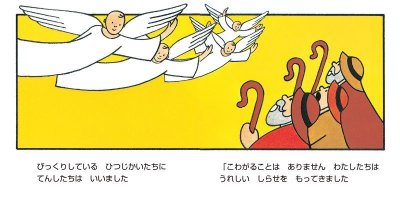 画像3: ちいさなちいさなせいしょのおはなし