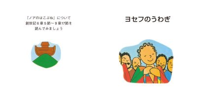 画像2: ちいさなちいさなせいしょのおはなし