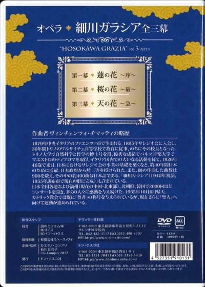 画像1: DVD　オペラ　細川ガラシア