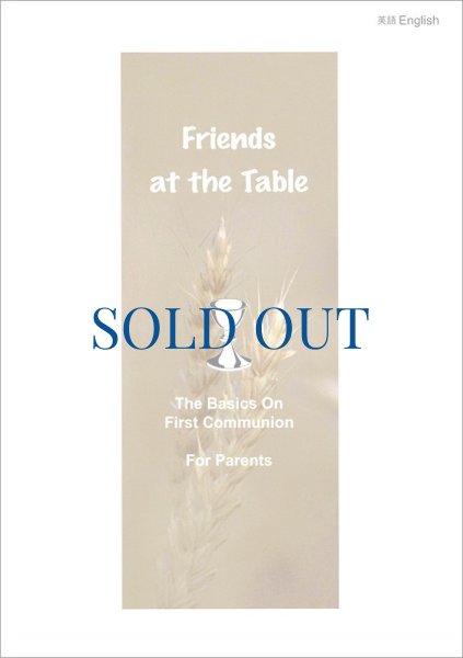 画像1: 保護者向け初聖体の手引　英語版　Friends at the Table（絶版）　★カトリック東京国際センターCTICにてお求めいただけます (1)