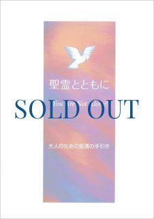 聖書 ポルトガル語 聖霊とともに ポルトガル語版 Voce nao esta mais sozinho