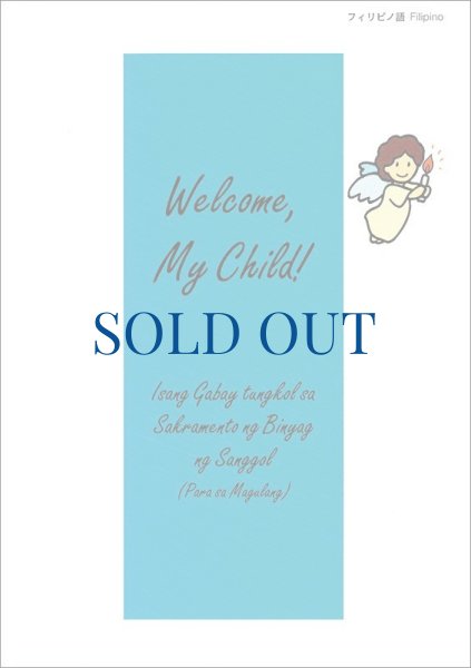 画像1: ようこそ、愛する子　フィリピノ語版　Welcome, My Child!（絶版）　★カトリック東京国際センターCTICにてお求めいただけます (1)