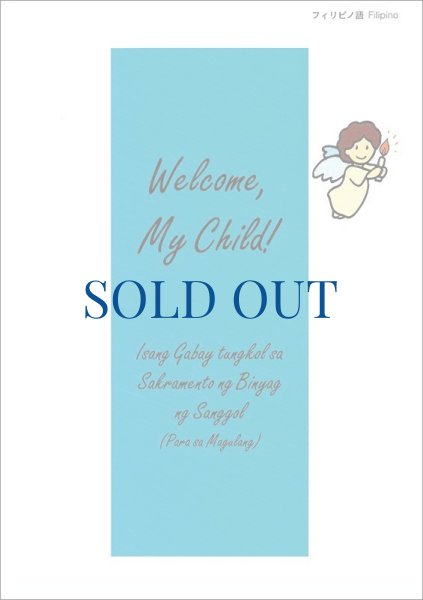 画像1: ようこそ、愛する子　フィリピノ語版　Welcome, My Child!　→※カトリック東京国際センターCTICにてお求めいただけます。 (1)