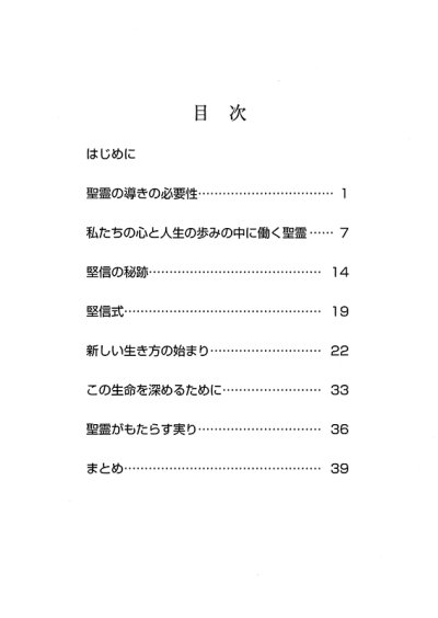 画像1: 聖霊とともに　日本語版