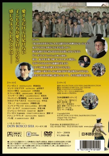 画像2: DVD　ドン・ボスコ (2)