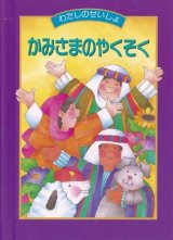 絵本 - ドン・ボスコ社