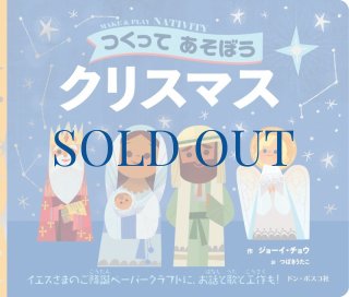 どうぶつたちのクリスマスイブ - ドン・ボスコ社