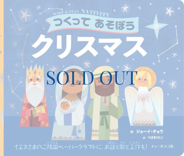 画像1: つくってあそぼうクリスマス　※在庫僅少 (1)