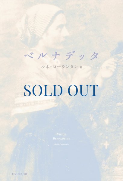 画像1: ベルナデッタ　 (1)