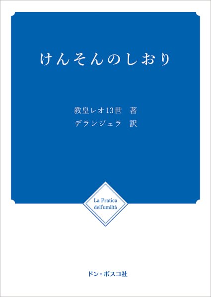 画像1: けんそんのしおり　改訂版 (1)