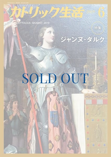 画像1: カトリック生活2019年6月号 (1)