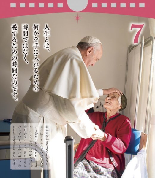 画像4: 日めくり　教皇フランシスコ　NB (4)