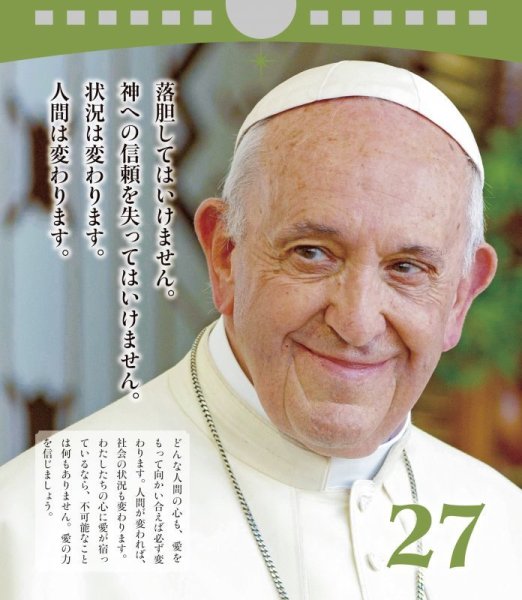画像6: 日めくり　教皇フランシスコ　NB (6)