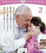 画像3: 日めくり　教皇フランシスコ　 (3)