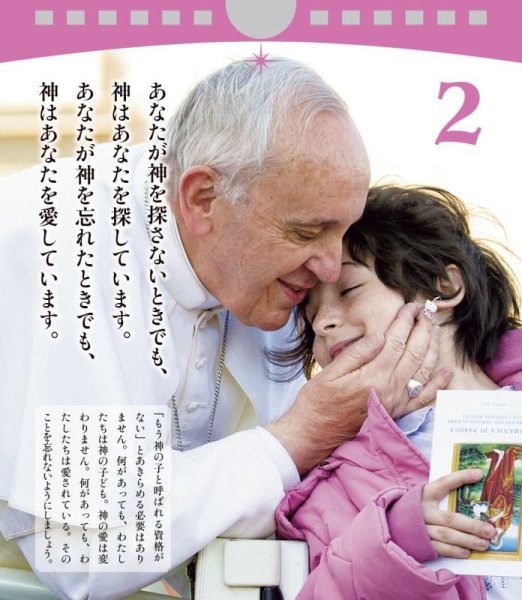 画像3: 日めくり　教皇フランシスコ　NB (3)