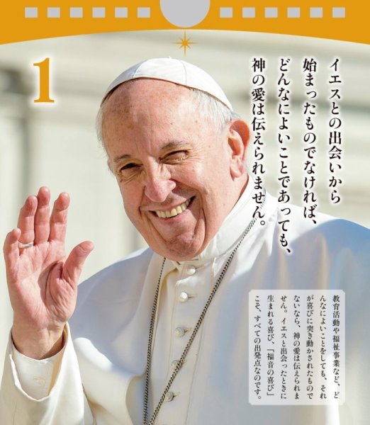 画像2: 日めくり　教皇フランシスコ　NB (2)