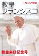 画像1: 教皇フランシスコ　別冊「カトリック生活」教皇来日記念号 (1)
