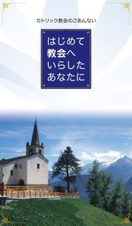 キリスト教入門・神学 - ドン・ボスコ社