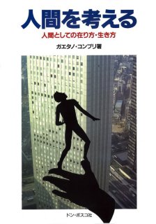 喜びの光を 四つの福音書 （僅少） - ドン・ボスコ社