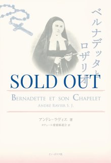 ベルナデッタ 魂の日記 - ドン・ボスコ社
