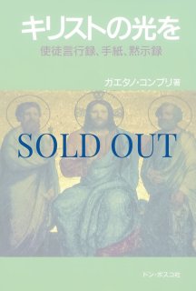 聖書100週間 II 旧約聖書―預言書・教訓書 - ドン・ボスコ社