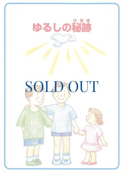 画像1: ブックレット　ゆるしの秘跡（絶版） (1)
