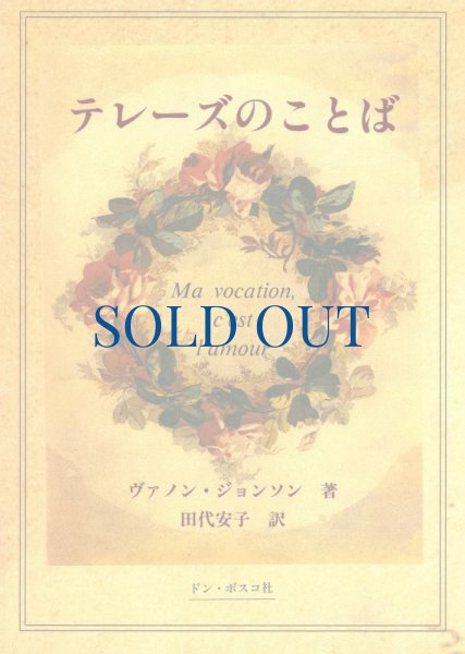 画像1: テレーズのことば　（品切れ） (1)