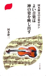 預言者の言づて かがんで 聴いて そっと生きたら - ドン・ボスコ社