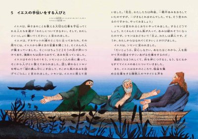 画像3: 友だちになったイエス