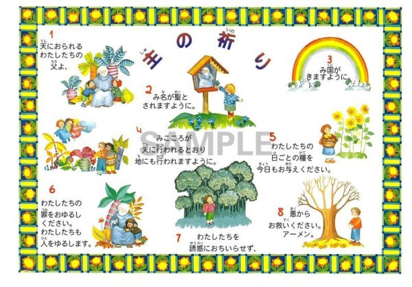 画像1: キッズカード（Bタイプ）主の祈り(※5枚セット) (1)